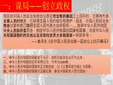 部编版高中历史必修中外历史纲要上 - 第26课 中华人民共和国成立和向社会主义的过渡 20PPT