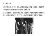 人教版统编高中历史中外历史纲要上 第26课 中华人民共和国成立和向社会主义的过渡共32张PPT