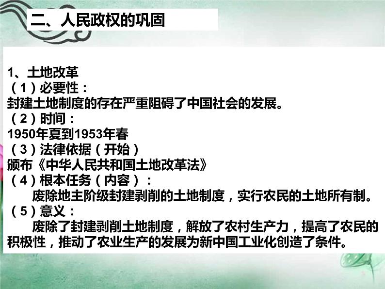 人教版必修2019中外历史纲要上 第26课 中华人民共和国的成立和向社会主义的过渡 (共43张PPT)03