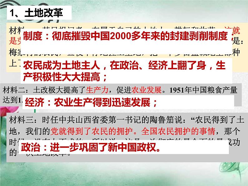 人教版必修2019中外历史纲要上 第26课 中华人民共和国的成立和向社会主义的过渡 (共43张PPT)07