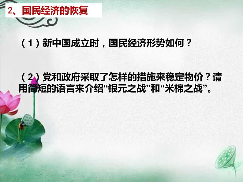 人教版必修2019中外历史纲要上 第26课 中华人民共和国的成立和向社会主义的过渡 (共43张PPT)08