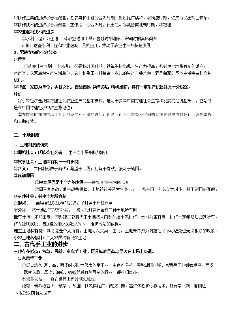 2021年高中历史知识点汇总背诵版本第3页