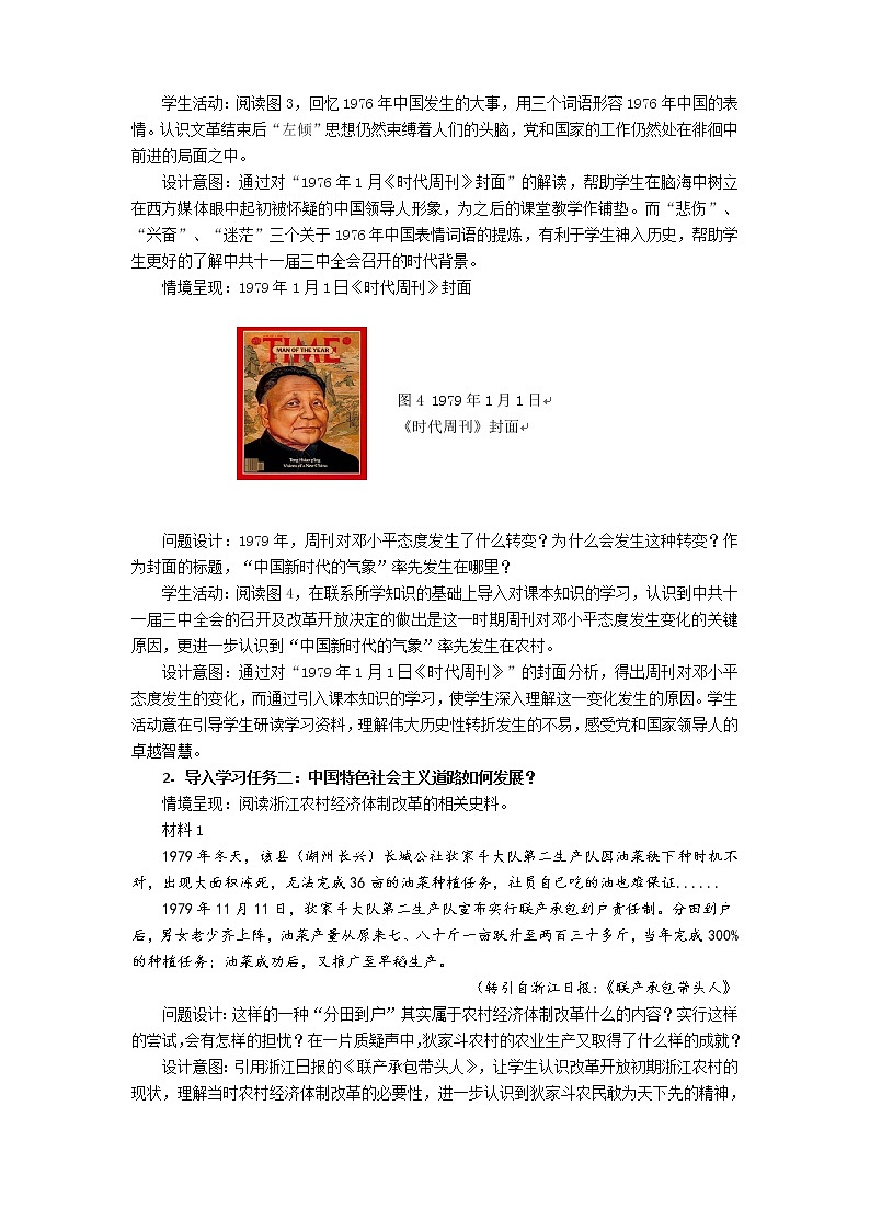 第28课 中国特色社会主义道路的开辟与发展 (2) 教案03
