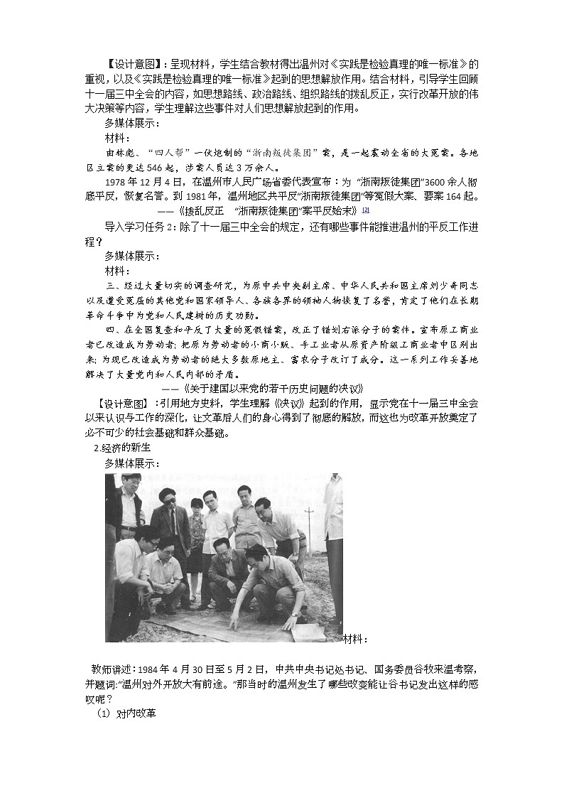 第28课 中国特色社会主义道路的开辟与发展 (5) 教案03