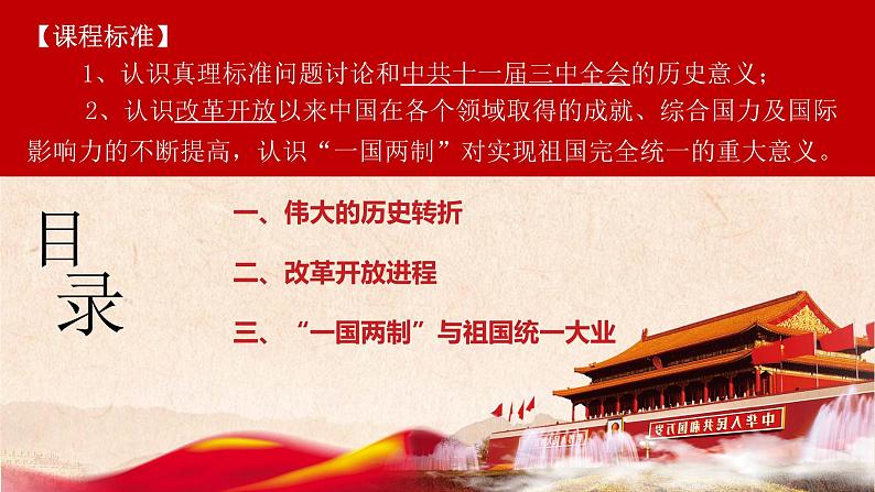 第28课 中国特色社会主义道路的开辟与发展 (20) 课件02