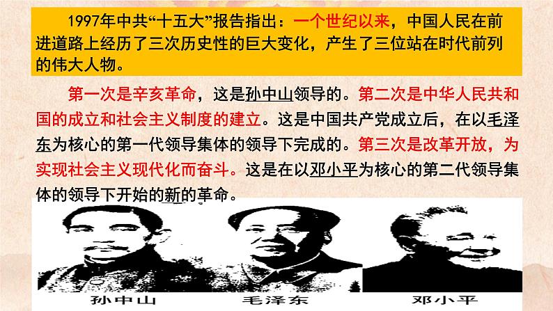 第28课 中国特色社会主义道路的开辟与发展 (20) 课件03