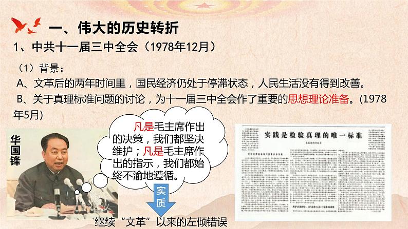 第28课 中国特色社会主义道路的开辟与发展 (20) 课件06