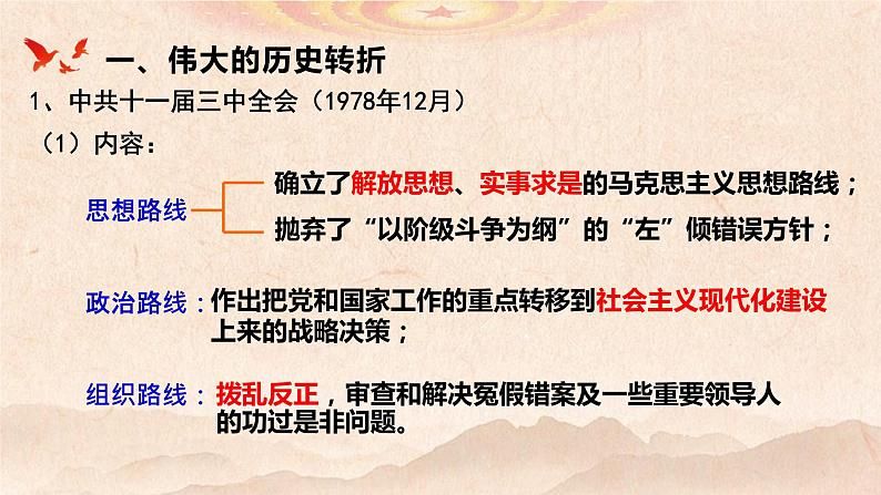 第28课 中国特色社会主义道路的开辟与发展 (20) 课件07