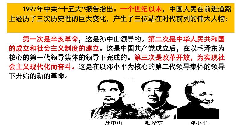 第28课 中国特色社会主义道路的开辟与发展 (1) 课件01