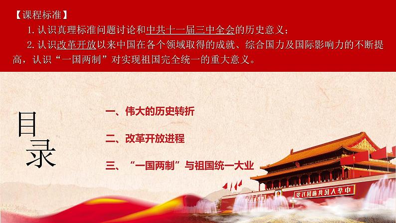 第28课 中国特色社会主义道路的开辟与发展 (1) 课件03