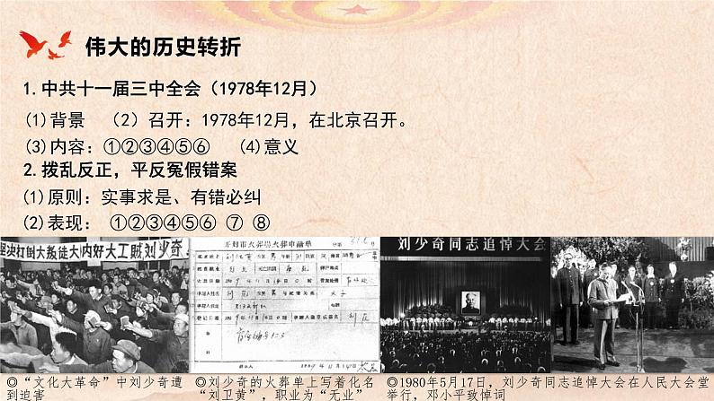 第28课 中国特色社会主义道路的开辟与发展 (1) 课件05