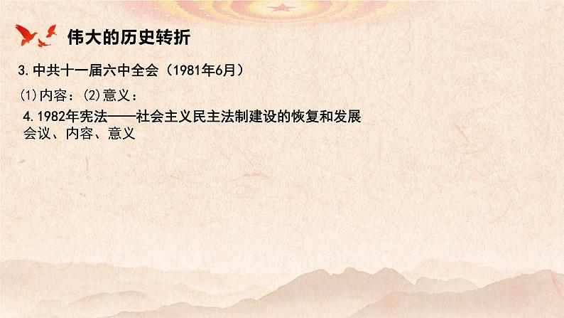 第28课 中国特色社会主义道路的开辟与发展 (1) 课件06