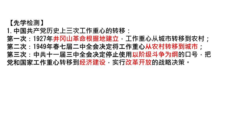 第28课 中国特色社会主义道路的开辟与发展 (1) 课件07