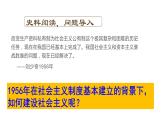 第27课 社会主义建设在探索中曲折前进 (16) 课件