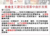 第27课 社会主义建设在探索中曲折前进 (11) 课件