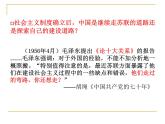 第27课 社会主义建设在探索中曲折前进 (9) 课件