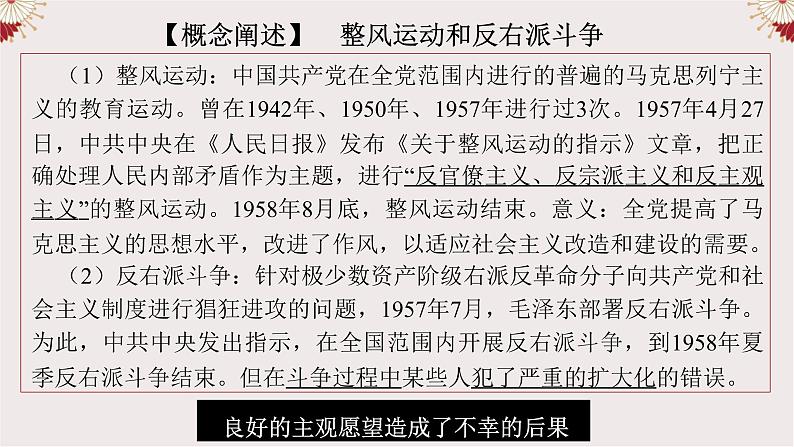 第27课 社会主义建设在探索中曲折前进 (3)第6页