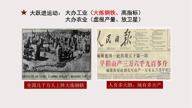 第27课 社会主义建设在探索中曲折前进 (3)第8页