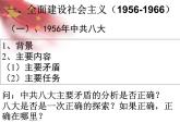 第27课 社会主义建设在探索中曲折前进 (5) 课件