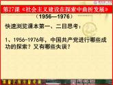 第27课 社会主义建设在探索中曲折前进 (8) 课件