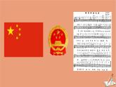 人教2019版高中历史必修中外历史纲要上 第26课 中华人民共和国成立和向社会主义过渡 20PPT