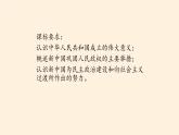 人教统编版高中历史中外历史纲要上第26课  中华人民共和国成立和向社会主义的过渡（共44页PPT）