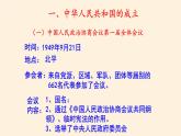人教统编版高中历史中外历史纲要上第26课  中华人民共和国成立和向社会主义的过渡（共44页PPT）