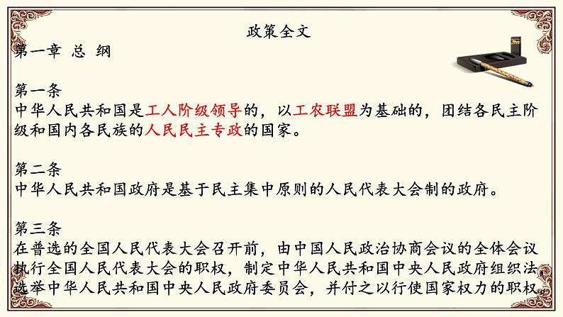 人教版必修 2019 中外历史纲要上 第26课《中华人民共和国成立和社会主义革命》 (共33张PPT)第3页