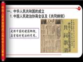 人教版必修 2019 中外历史纲要上 第26课《中华人民共和国成立和社会主义革命》 (共33张PPT)