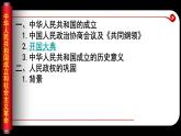 人教版必修 2019 中外历史纲要上 第26课《中华人民共和国成立和社会主义革命》 (共33张PPT)