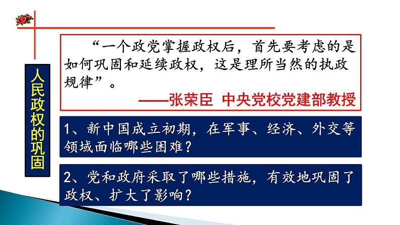 人教版必修2019中外历史纲要上 第26课  中华人民共和国成立和向社会主义的过渡 (共36张PPT)05