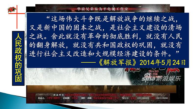 人教版必修2019中外历史纲要上 第26课  中华人民共和国成立和向社会主义的过渡 (共36张PPT)07