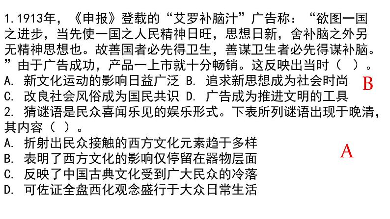 人教版必修2019中外历史纲要上 第26课 中华人民共和国成立和向社会主义的过渡 49ppt01