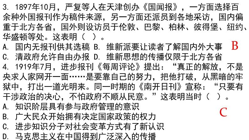 人教版必修2019中外历史纲要上 第26课 中华人民共和国成立和向社会主义的过渡 49ppt02