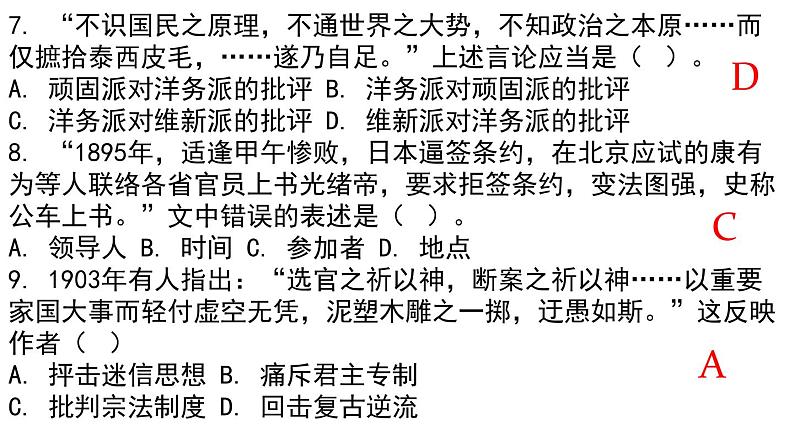 人教版必修2019中外历史纲要上 第26课 中华人民共和国成立和向社会主义的过渡 49ppt04