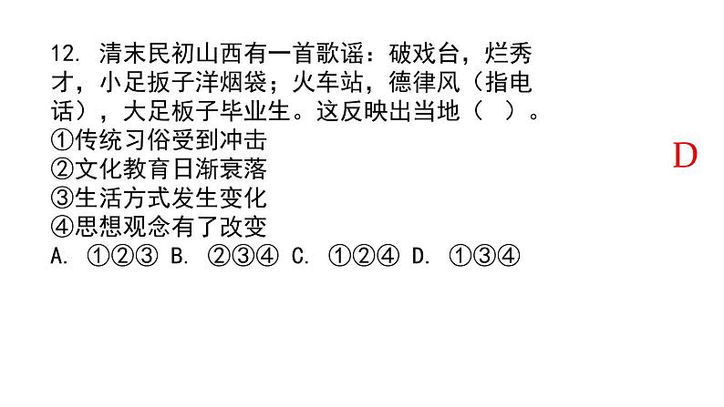 人教版必修2019中外历史纲要上 第26课 中华人民共和国成立和向社会主义的过渡 49ppt06