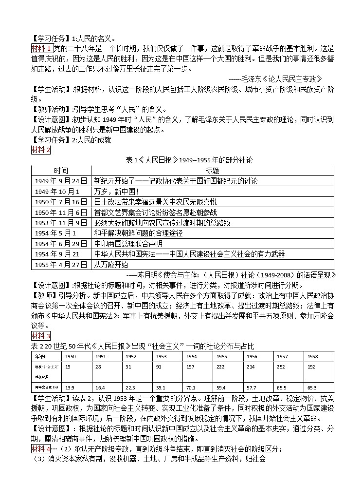 人教版（2019）必修中外历史纲要（上）教学案 第26课   中华人民共和国成立及向社会主义过渡02