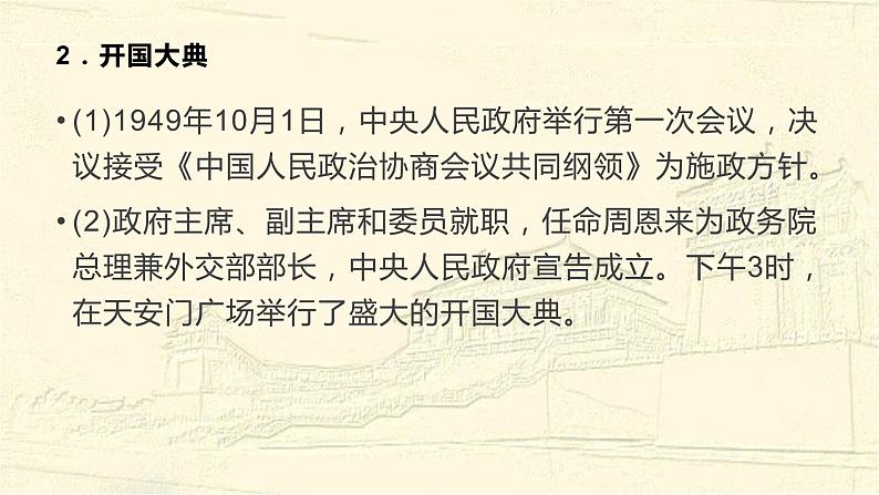 人教2019版必修中外历史纲要上册 第26课 中华人民共和国成立和向社会主义的国度（共35张PPT）08