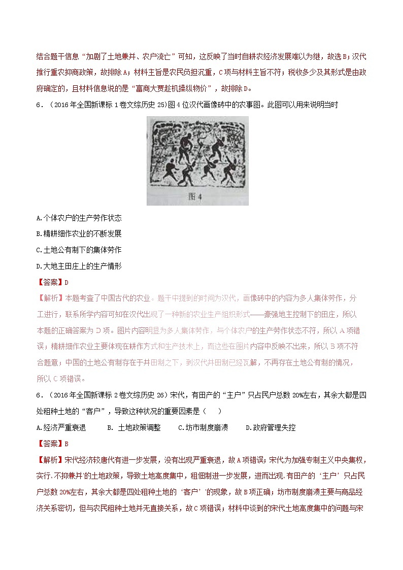 2019年高考历史一轮总复习巅峰冲刺专题02《古代中国的经济》（含解析）第2页