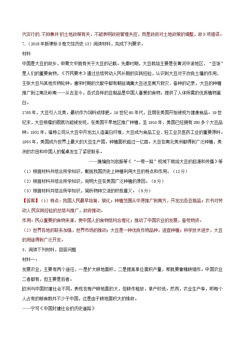 2019年高考历史一轮总复习巅峰冲刺专题02《古代中国的经济》（含解析）第3页
