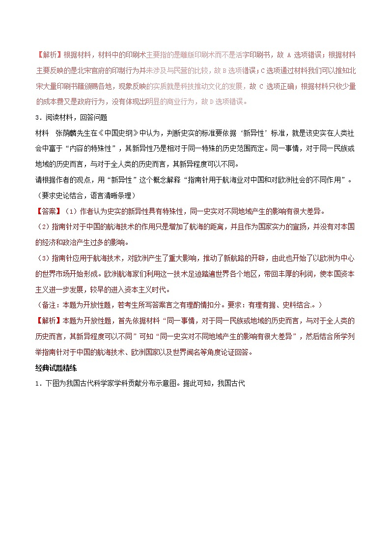 2019年高考历史一轮总复习巅峰冲刺专题04《古代中国的科学技术与文学艺术》（含解析）第3页