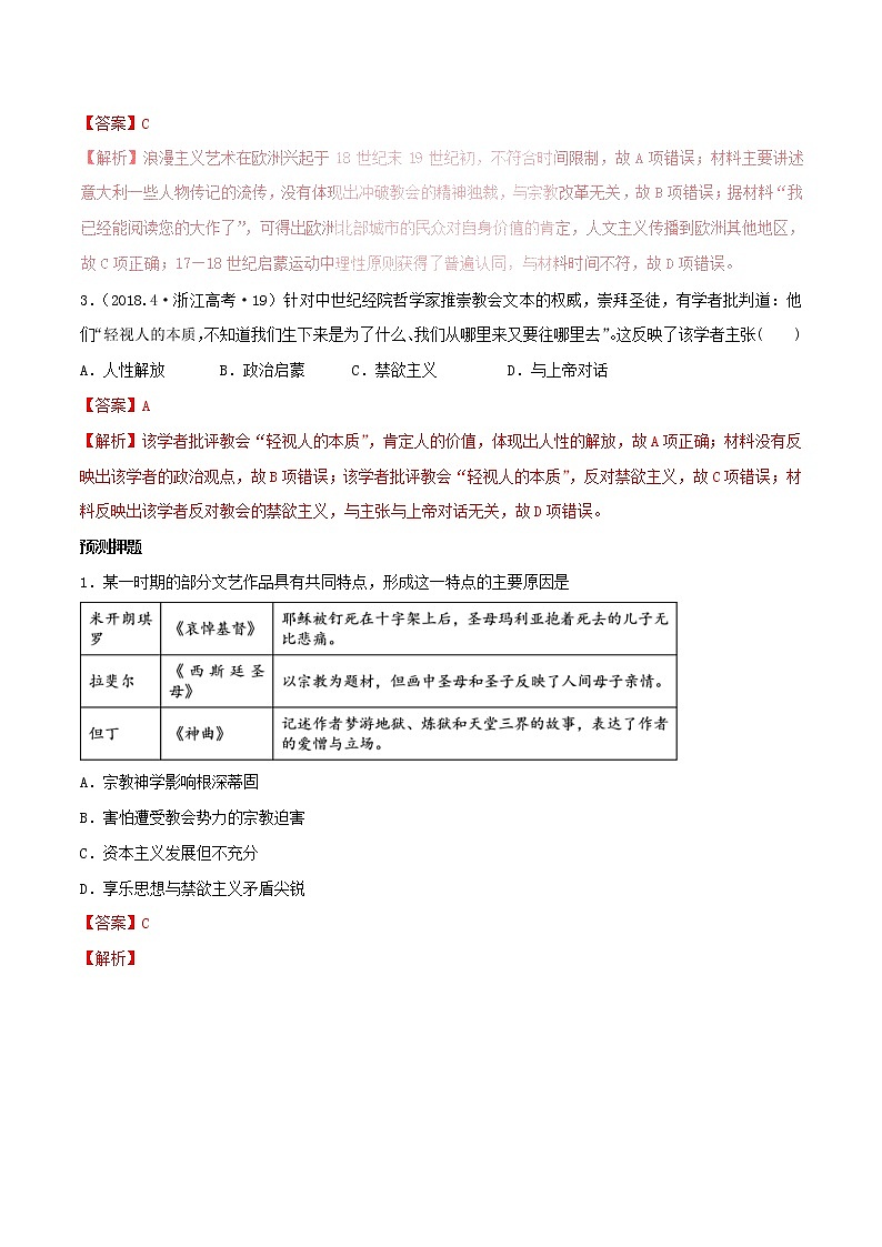 2019年高考历史一轮总复习巅峰冲刺专题07《西方人文精神的发展》（含解析）第2页