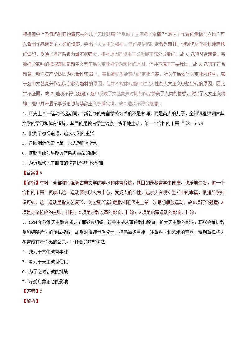 2019年高考历史一轮总复习巅峰冲刺专题07《西方人文精神的发展》（含解析）第3页