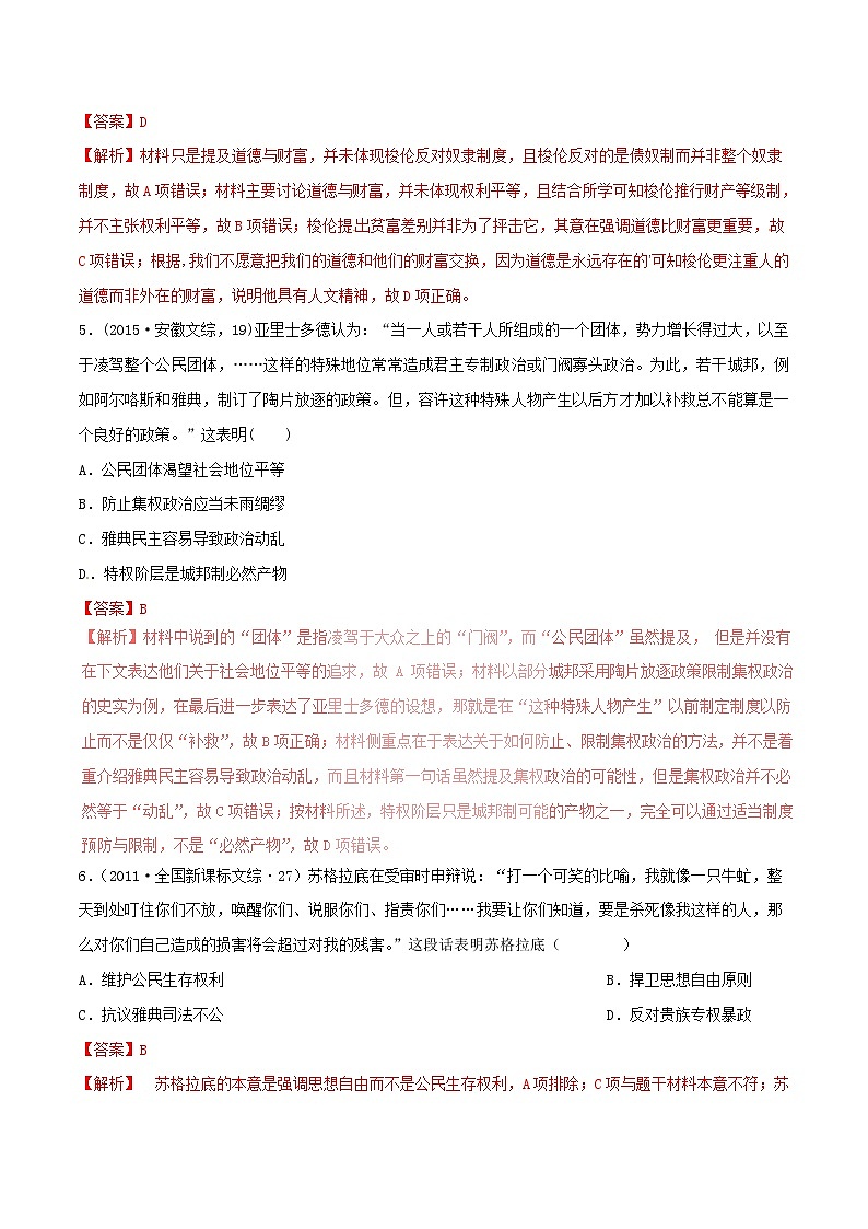 2019年高考历史一轮总复习巅峰冲刺专题06《西方人文精神的起源》（含解析）02