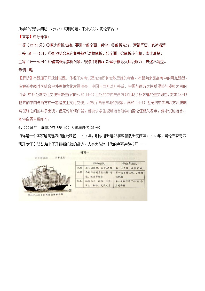 2019年高考历史一轮总复习巅峰冲刺专题08《新航路的开辟殖民扩张与资本主义世界市场的形成和发展》（含解析）03