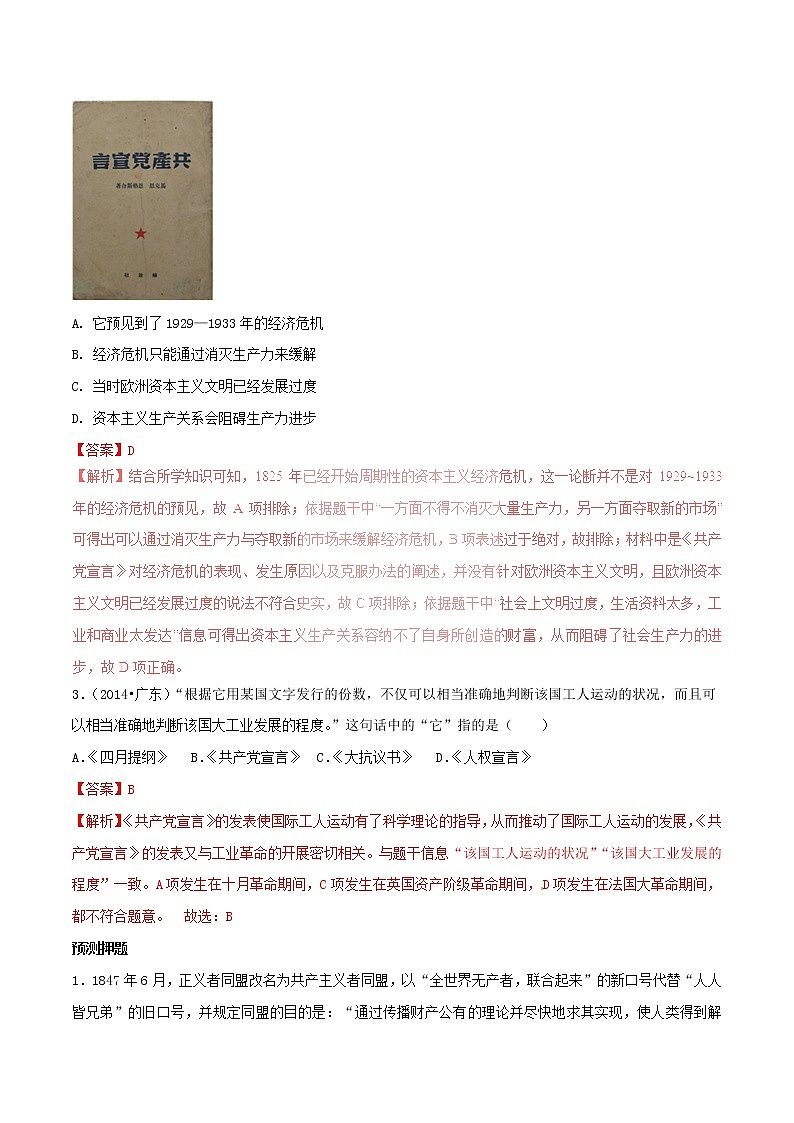 2019年高考历史一轮总复习巅峰冲刺专题10《科学社会主义理论的诞生和国际工人运动》（含解析）02