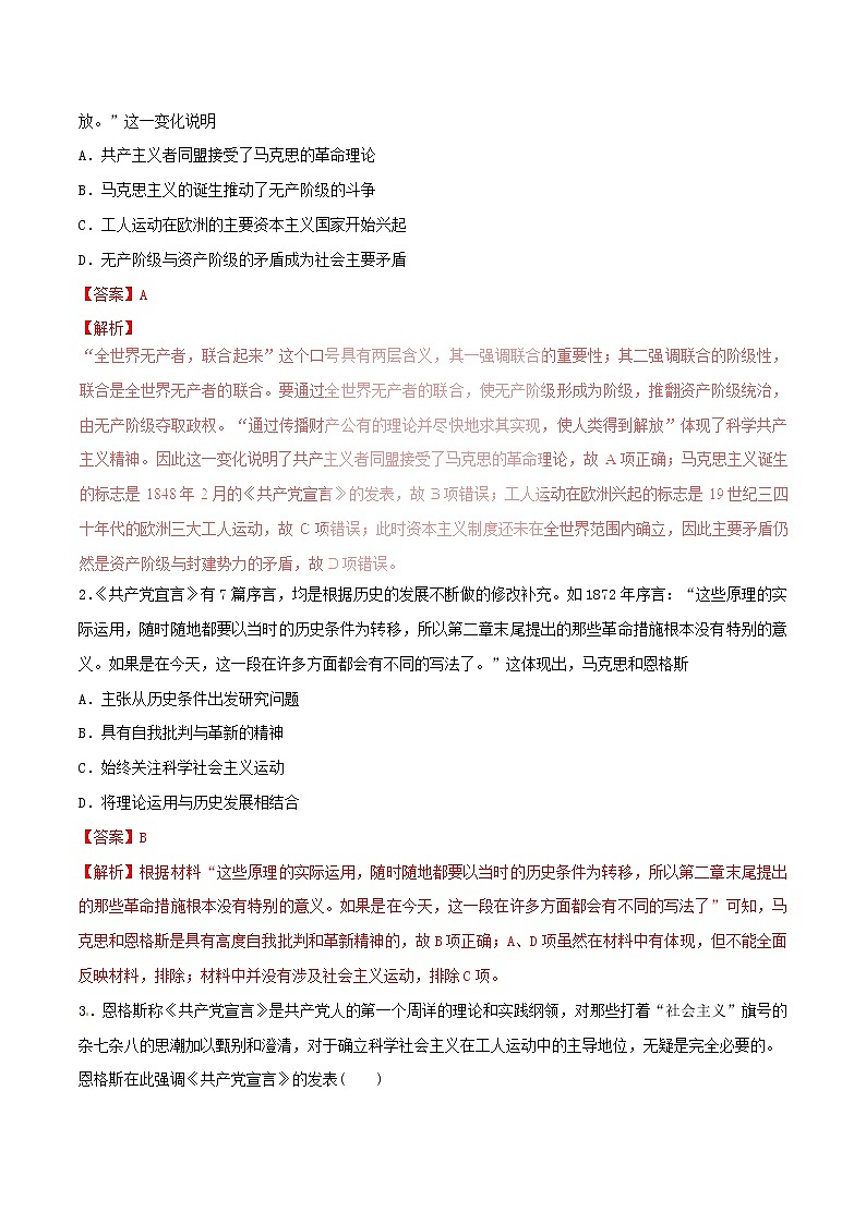 2019年高考历史一轮总复习巅峰冲刺专题10《科学社会主义理论的诞生和国际工人运动》（含解析）03