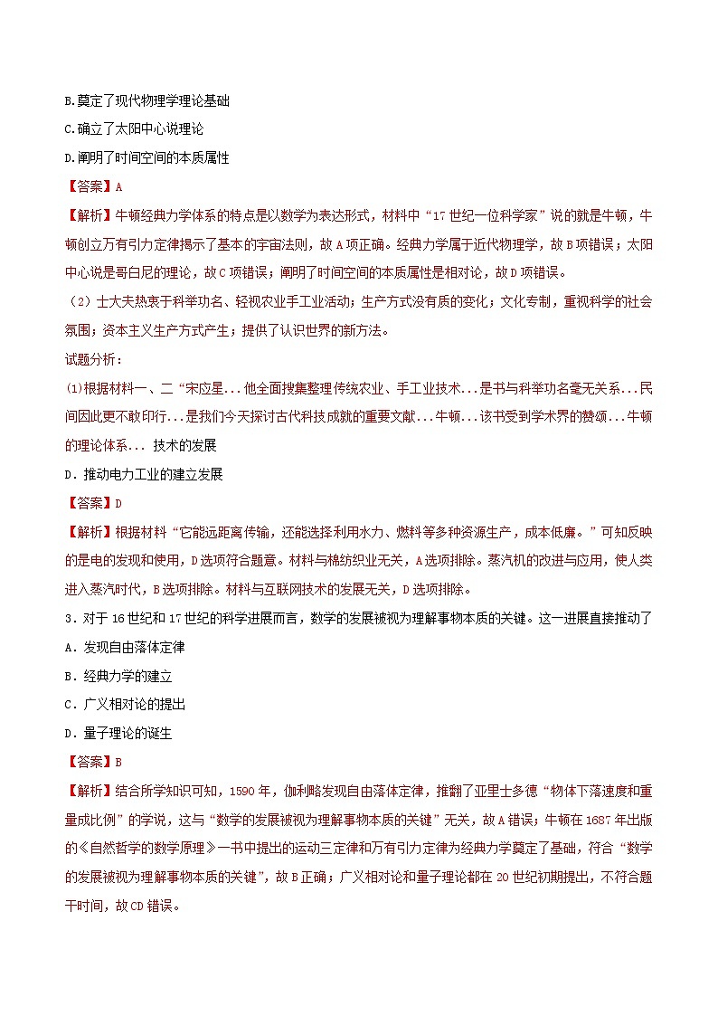 2019年高考历史一轮总复习巅峰冲刺专题11《近代科学技术》（含解析）第2页