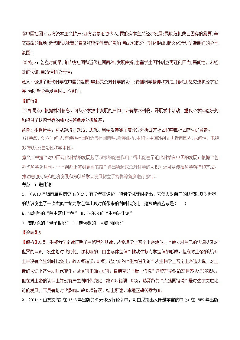 2019年高考历史一轮总复习巅峰冲刺专题11《近代科学技术》（含解析）第3页