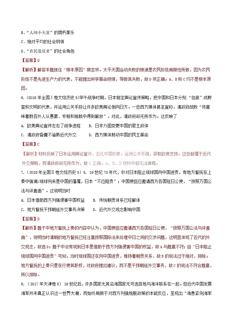 2019年高考历史一轮总复习巅峰冲刺专题12《近代中国的民主革命》（含解析）第2页